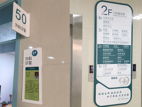 某某县人民医院标识标牌制作案例