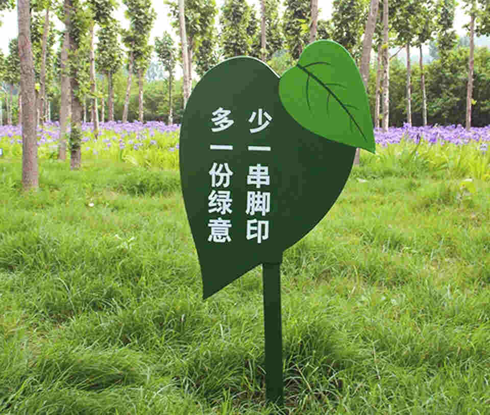 爱护花草树木标语牌