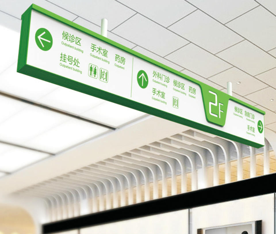 医院吊牌楼层牌指示牌
