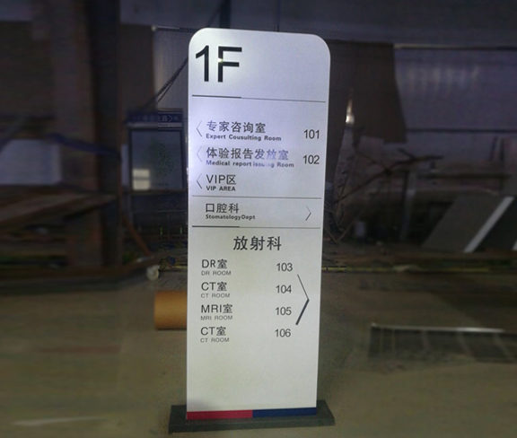 落地式楼层索引指示牌