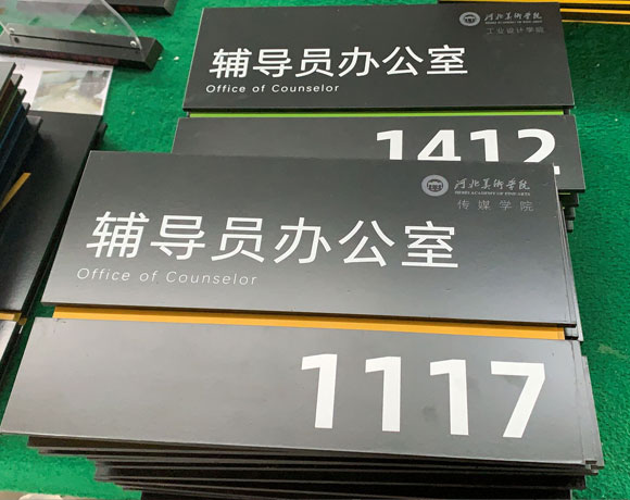 学校科室牌门牌设计制作