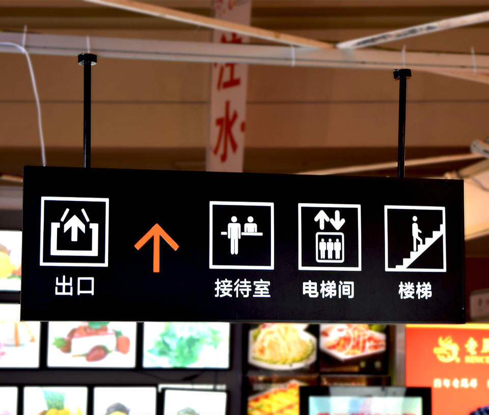 商场指示牌发光吊牌