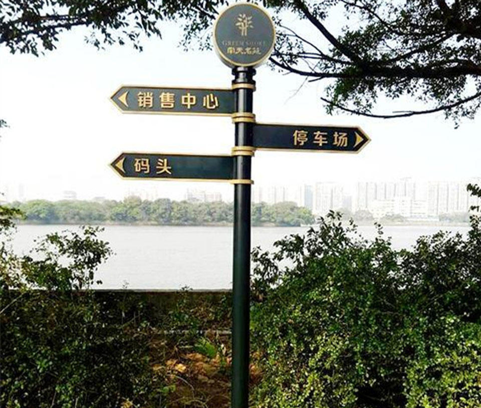 地产小区指示牌