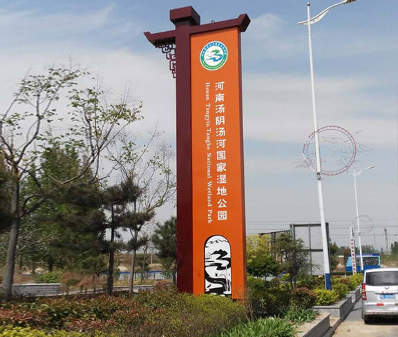 湿地公园精神堡垒导视牌